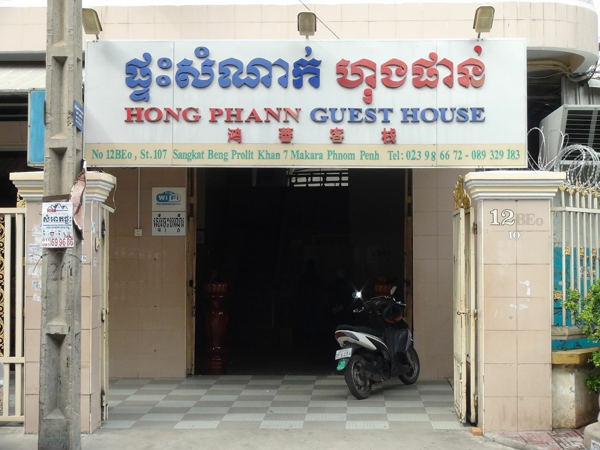 Hong Phann Guest House Phnom-Penh Buitenkant foto